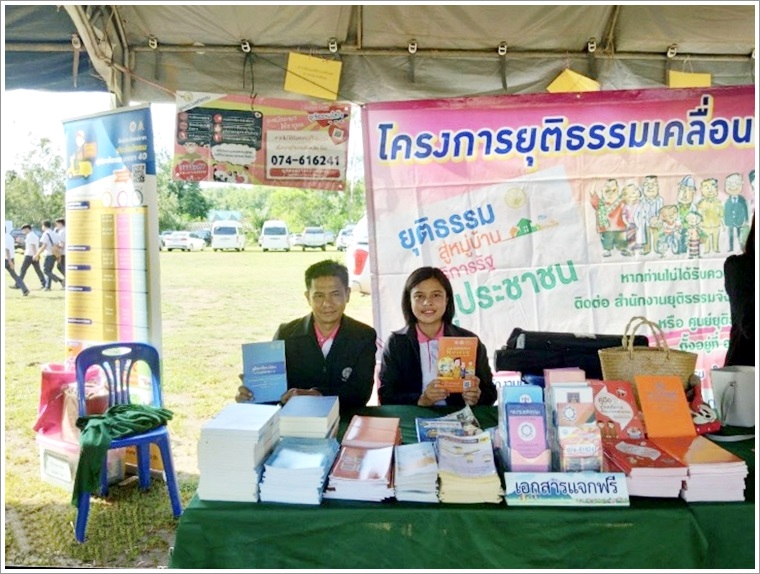 ﻿สำนักงานบังคับคดีจังหวัดพัทลุง เข้าร่วมโครงยุติธรรมจังหวัดเคลื่อนที่ ประจำปีงบประมาณ 2563 ในพื้นที่จังหวัดพัทลุง